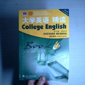 （新）大学英语（第三版）精读4学生用书