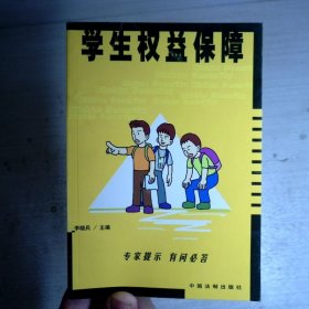 职工权益保障——百姓权益保障法律丛书