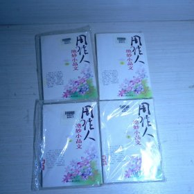 周作人绝妙小品文