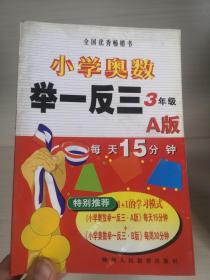 小学奥数举一反三