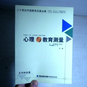 心理與教育測量
