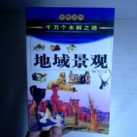 中国历史之谜上（千万个未解之迷）——发现系列