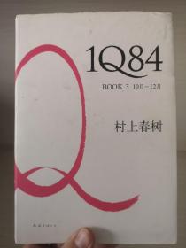 1Q84 BOOK 3：10月～12月