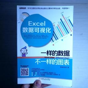 Excel数据可视化 一样的数据不一样的图表