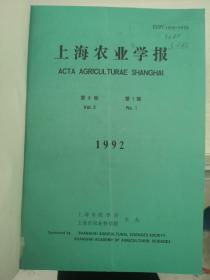 上海农业学报1992
