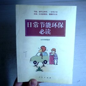 日常节能环保必读