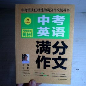 开心作文 中考英语满分作文