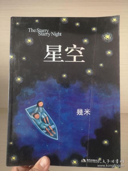 星空：The Starry Starry Night