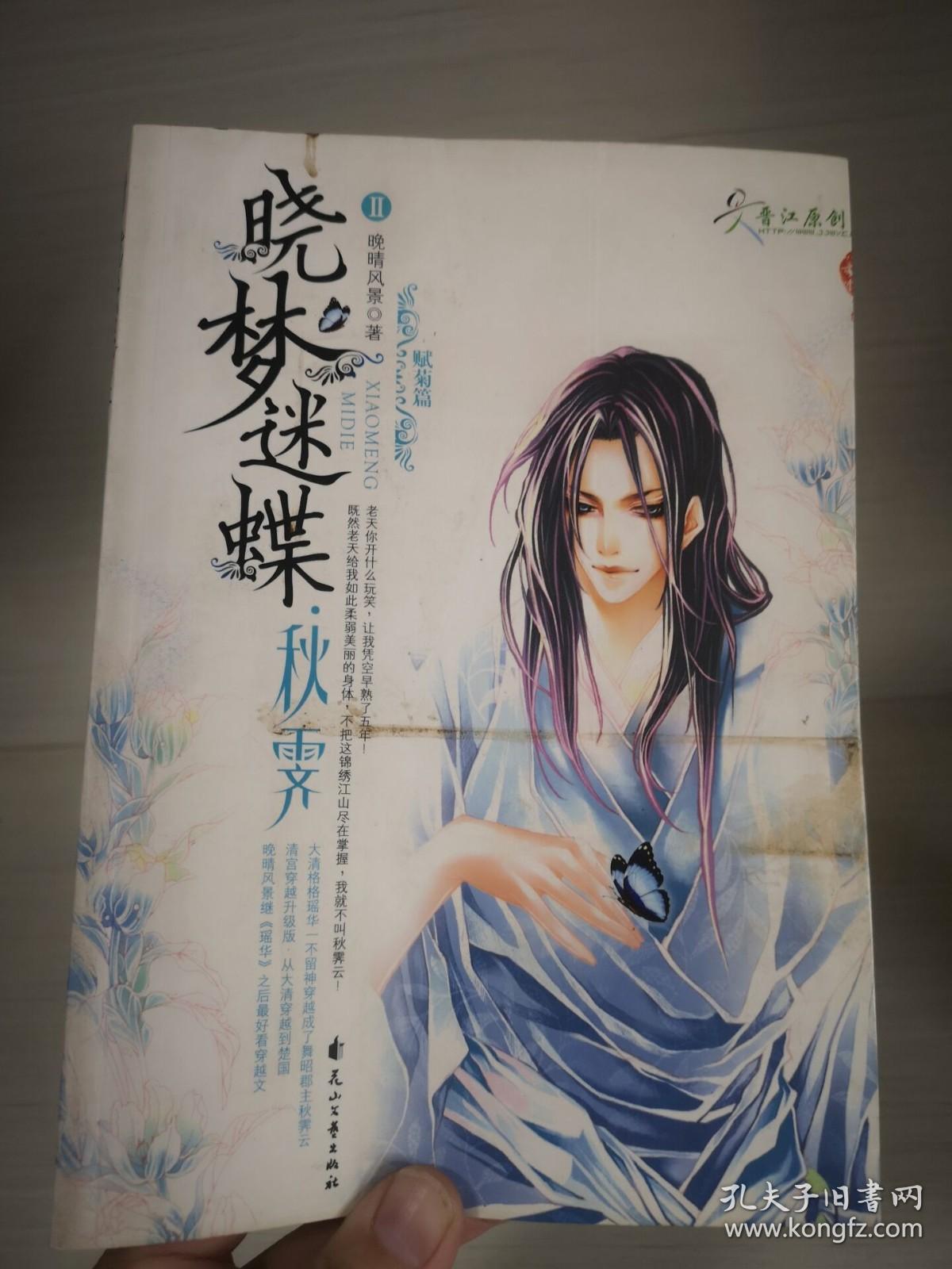 点击查看原图 晓梦迷蝶·秋霁Ⅱ赋菊篇