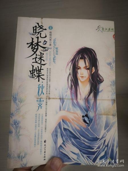晓梦迷蝶·秋霁Ⅱ赋菊篇