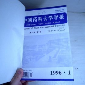 中国药科大学学报