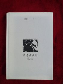 【架1】因为孤独的缘故 看好图片下单 书品如图