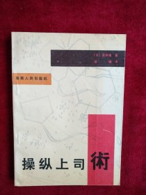 【箱6】操纵上司术      看好图片下单 书品如图