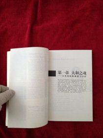 【1架43排】日本人凭什么 书内文大概每页都用笔迹划线 看好图片下单 书品如图