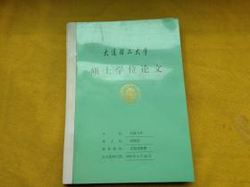 大连理工大学硕士学位论文 实验力学