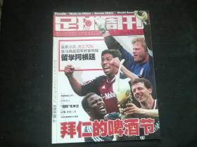 足球周刊2003拜仁的啤酒节无赠品