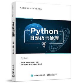 Python自然语言处理