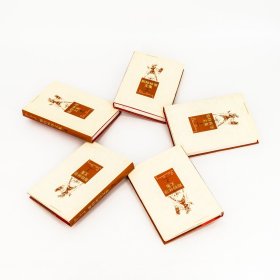 斯特林堡文集全五册 玩偶之家 精装 9787020049820 人民文学出版社  老版