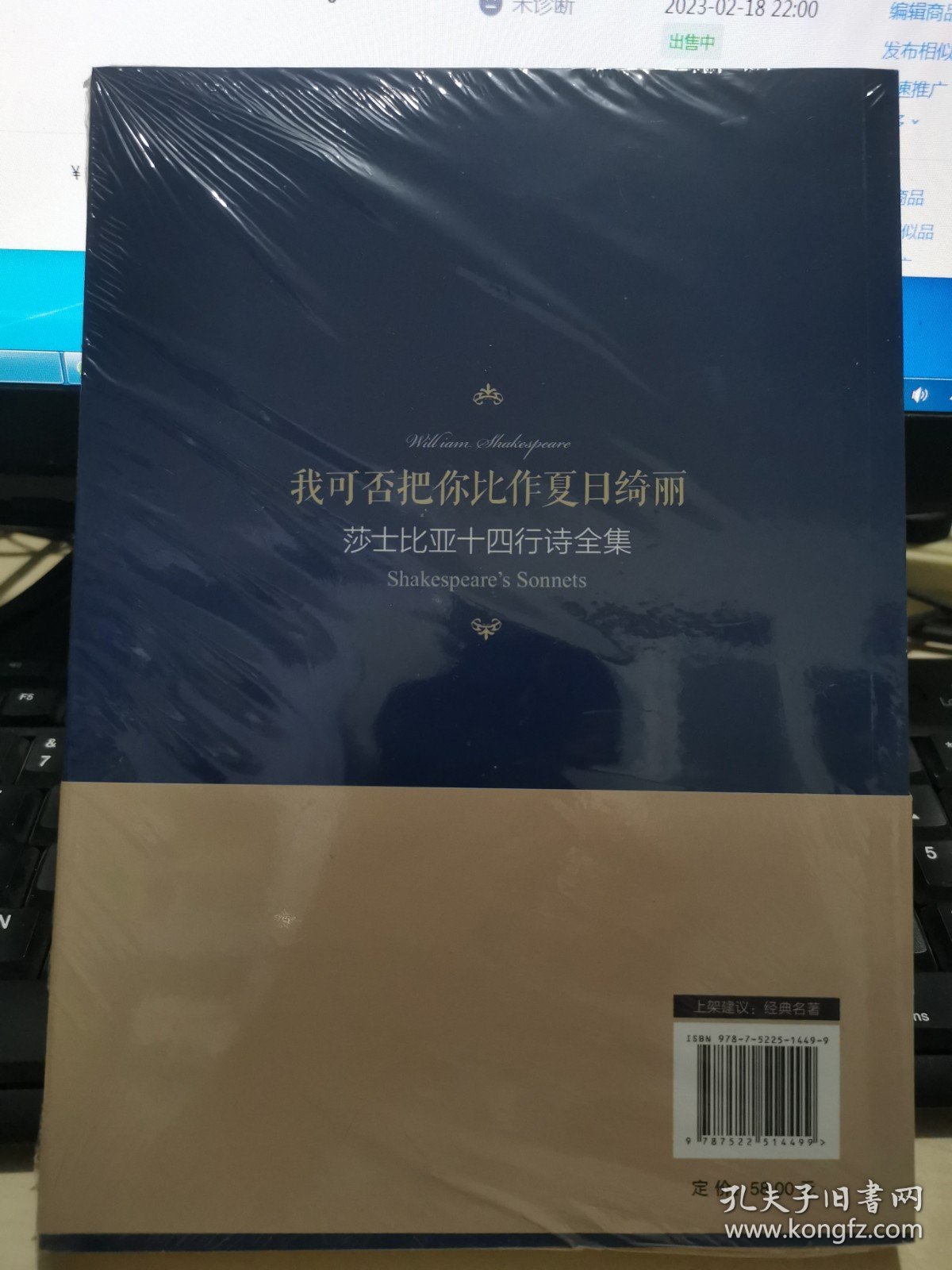 正版 我可否把你比作写日绮丽   威廉·莎士比亚著  九州出版社