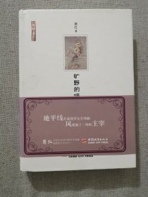 正版旷野的呼喊 萧红著 中国城市出版社