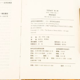 亨利·米勒作品：黑色的春天