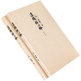 道德经心释上下全2册 奥修作品集 9787561339015 陕西师范大学出版社 老版