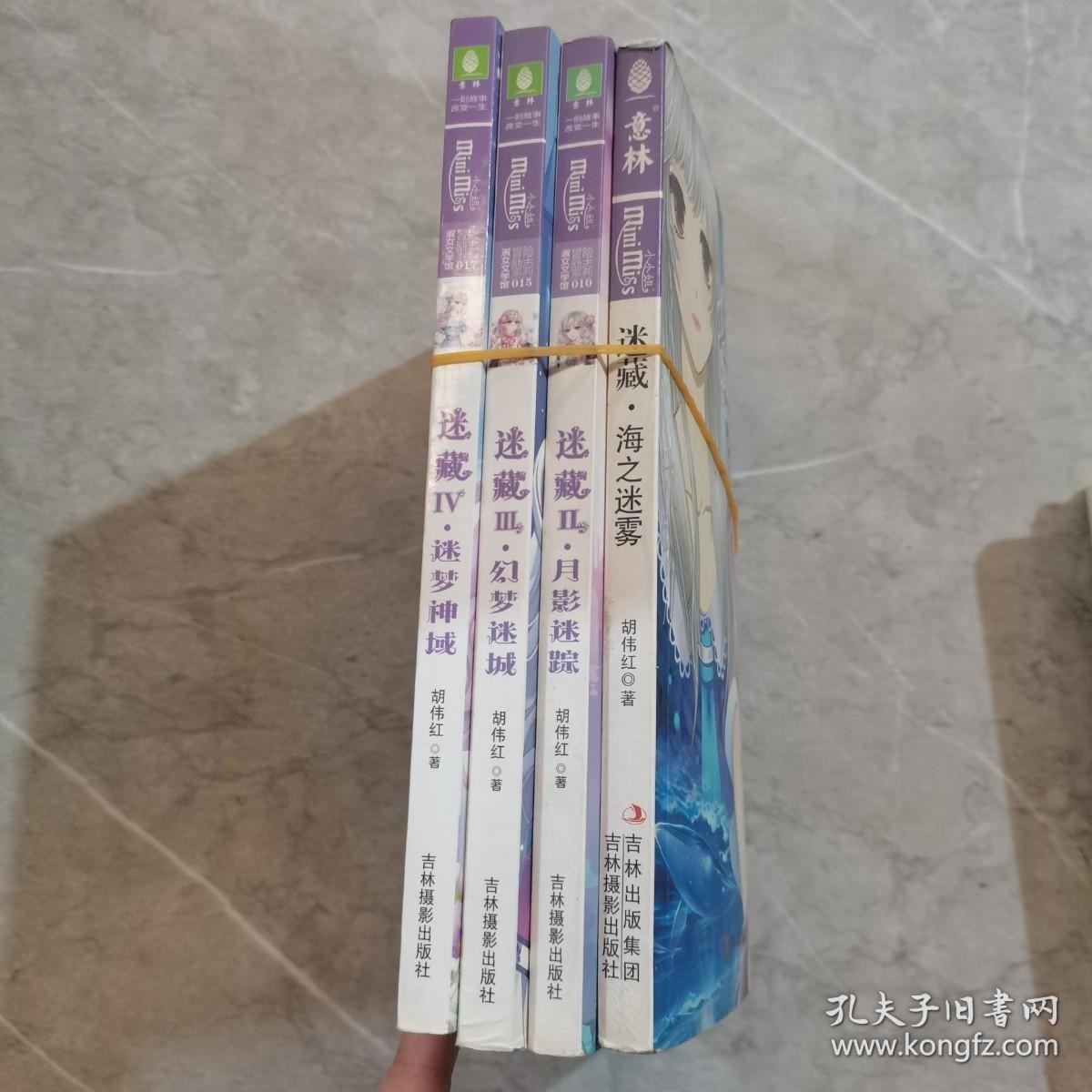 小小姐冒险励志系列：迷藏1、2、3、4（4册合售）海之迷雾 月影迷踪 幻梦迷城 迷梦神域