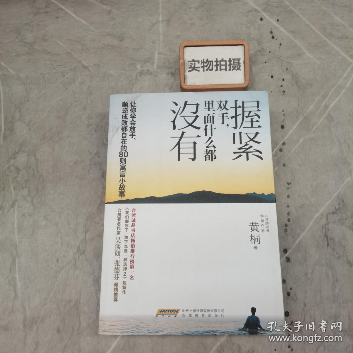 握紧双手，里面什么都没有