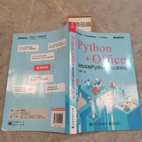 Python+Office：轻松实现Python办公自动化