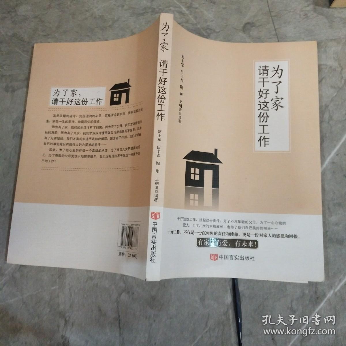 为了家，请干好这份工作