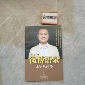 秦东魁微博语录：总有一句适合你