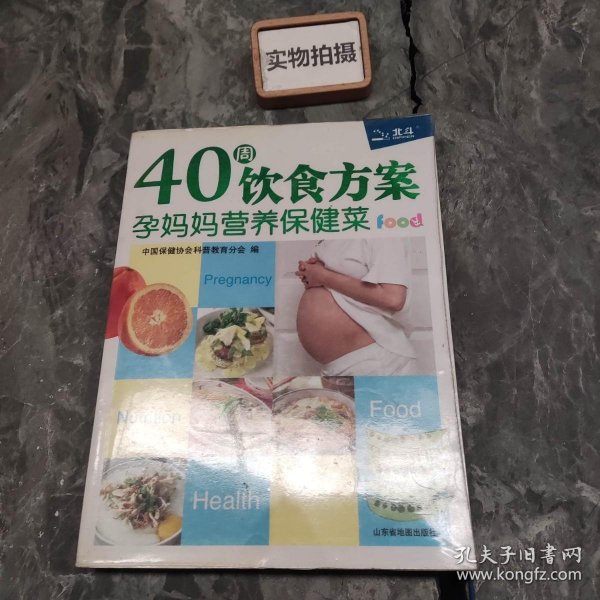 40周饮食方案：孕妈妈营养保健菜