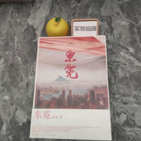 东霓