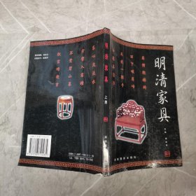 明清家具（上）