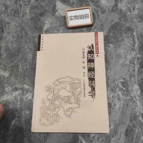 认知神经科学