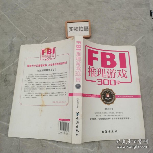 FBI推理游戏300例