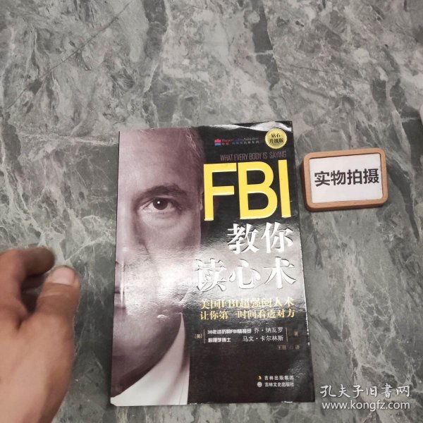 FBI教你读心术