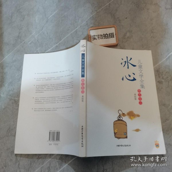 冰心儿童文学全集：大师儿童文学书系