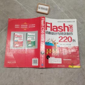 Flash CS6 动画设计与特效制作220例  ...