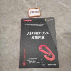 .NET开发经典名著:ASP.NET Core应用开发