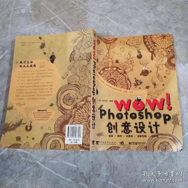 WOW！Photoshop 创意设计