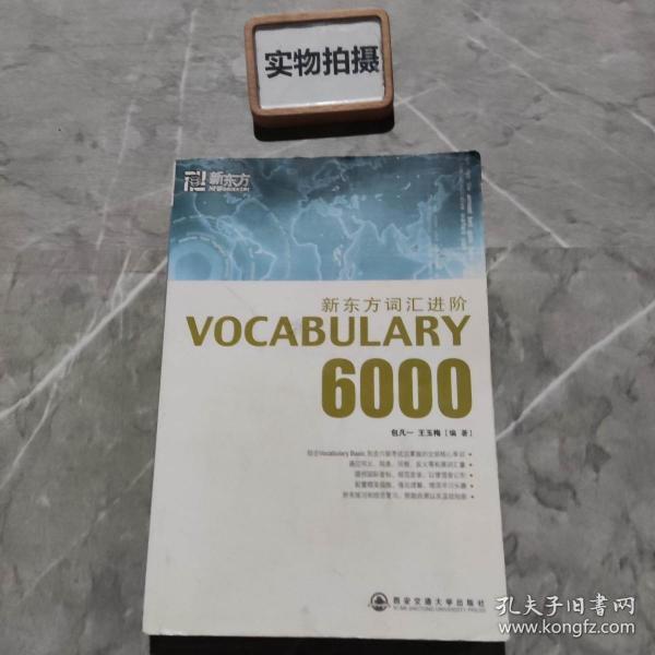 新东方词汇进阶.VOCABULARY 6000：Vocabulary 6000