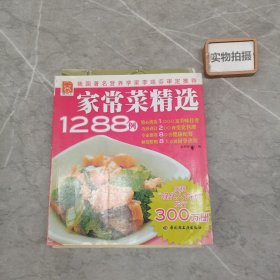 家常菜精选1288例