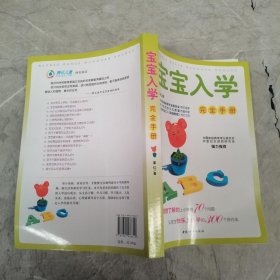 宝宝入学完全手册