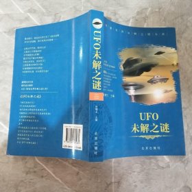 UFO未解之谜