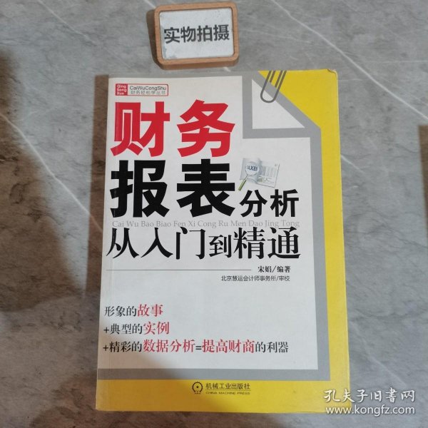 财务报表分析从入门到精通