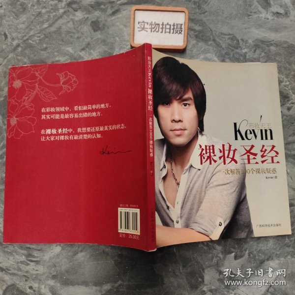 彩妆天王Kevin裸妆圣经