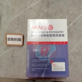 MIMS 神经与精神疾病用药指南 2019