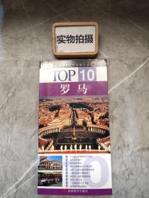 TOP10全球魅力城市旅游丛书：罗马