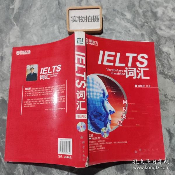 词以类记：IELTS词汇，词以类记